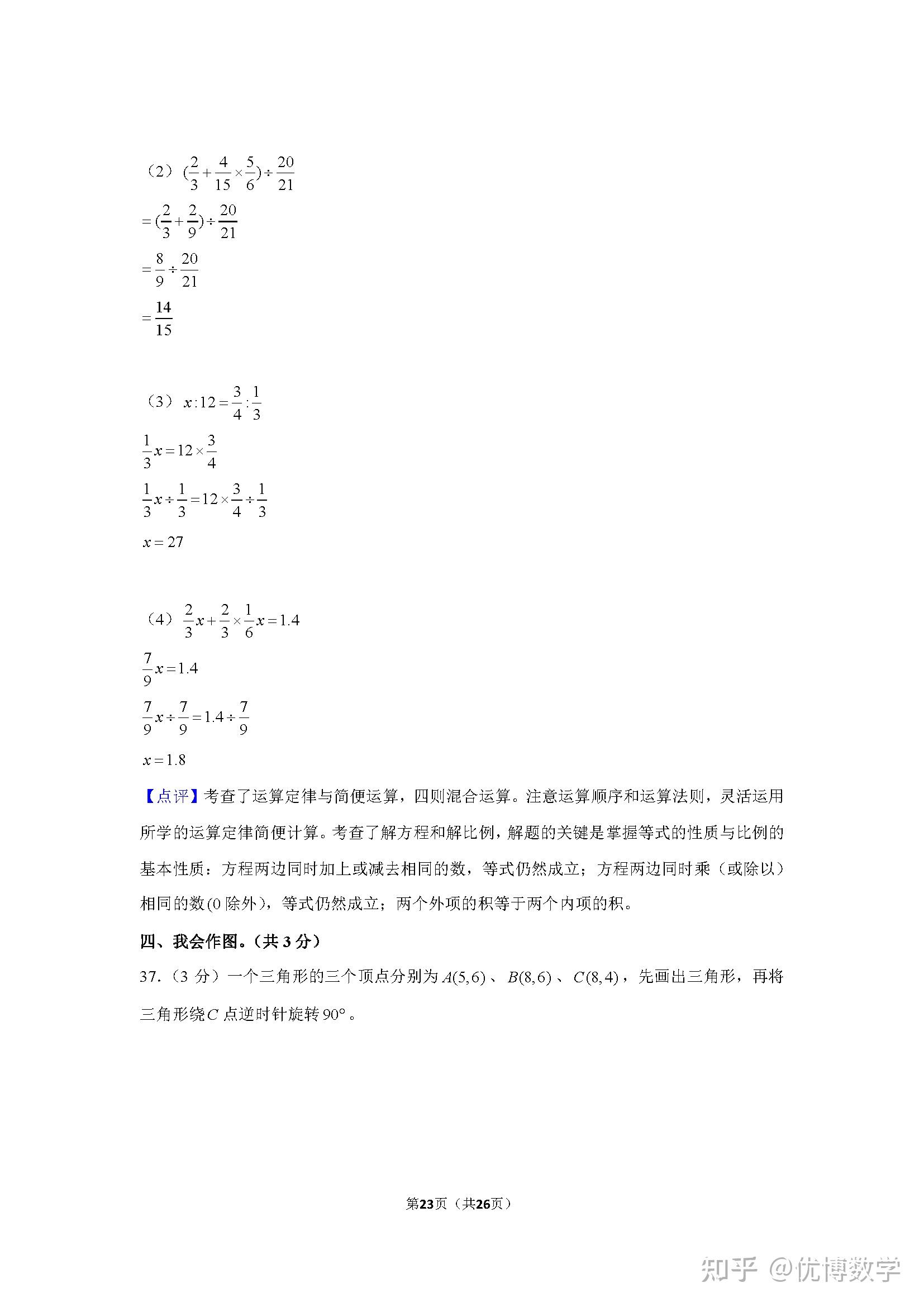 全国重点初中小升初真题试卷赏析之2020年深圳龙岗区数学试卷