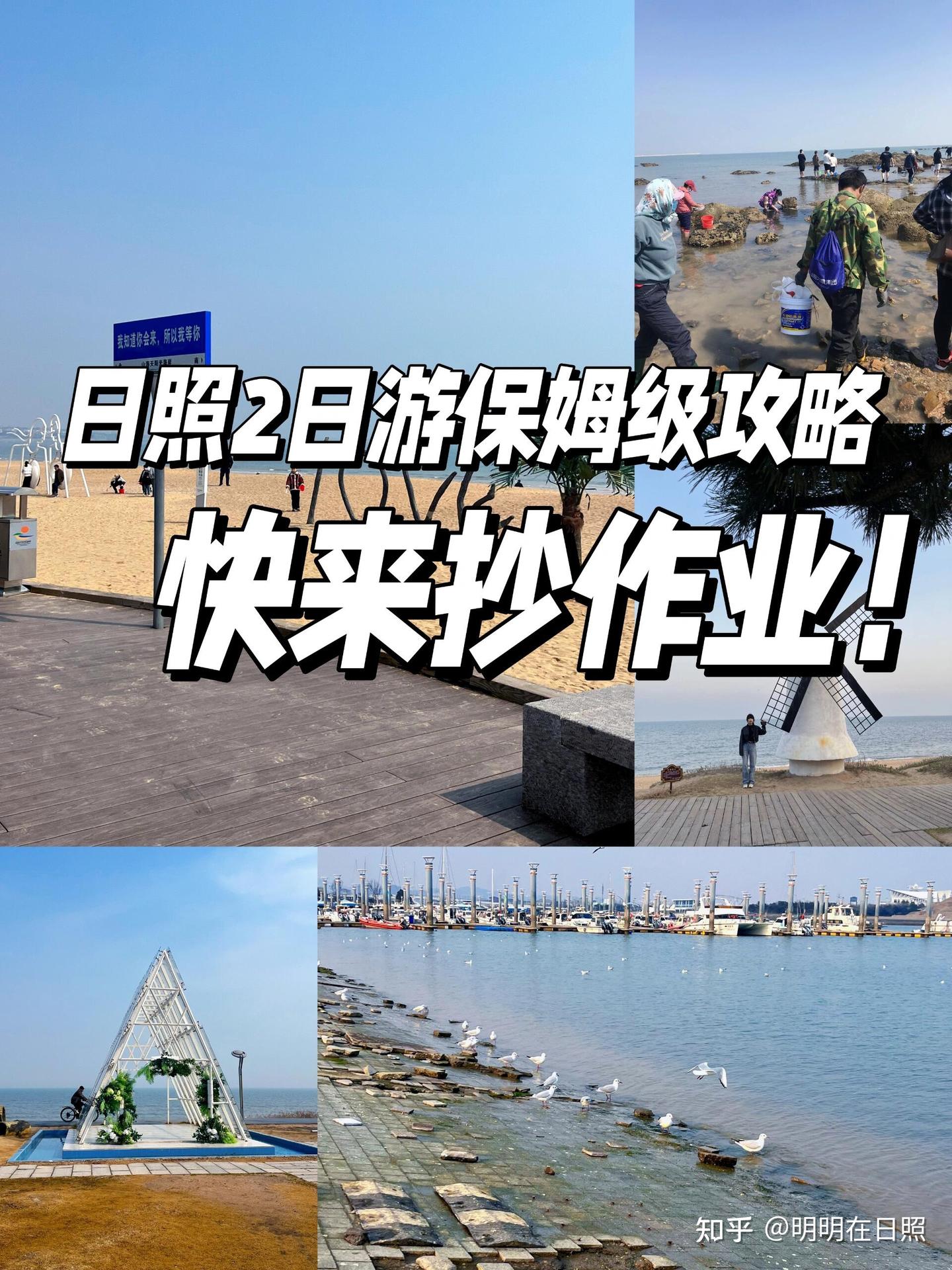 日照万平口美食,海鲜旅游全攻略 - 知乎