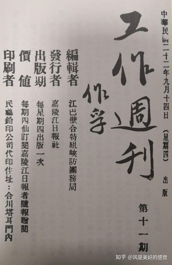 卢作孚与少年中国学会