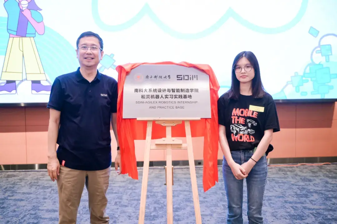 产教融合丨南方科技大学sdim松灵机器人实习实践基地启动