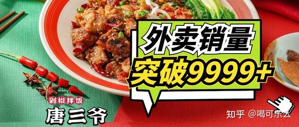 唐三爷剁椒拌饭加盟