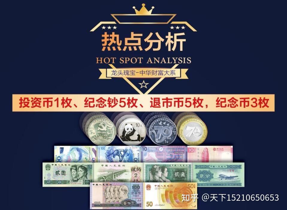 龙头瑰宝中华财富大系1680等面值兑换