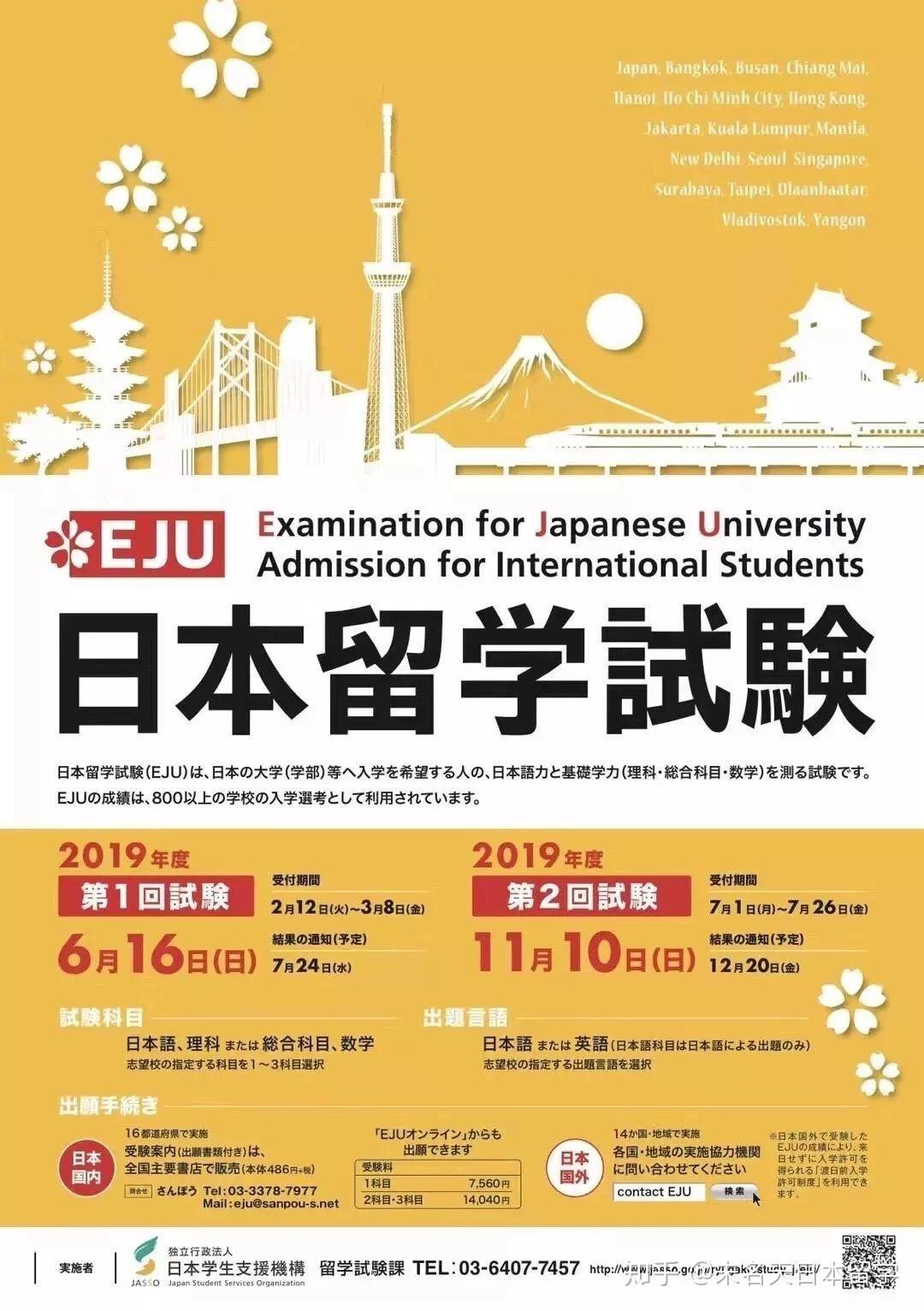 日本留学考试_日本留学考试时间和科目_留学考试日本考什么