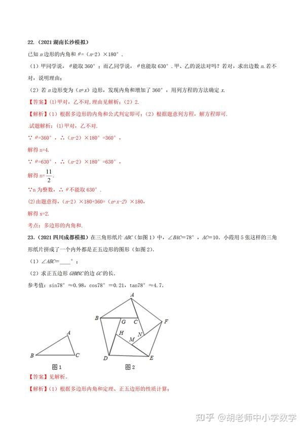 21年中考数学查缺补漏专题04 多边形 知乎