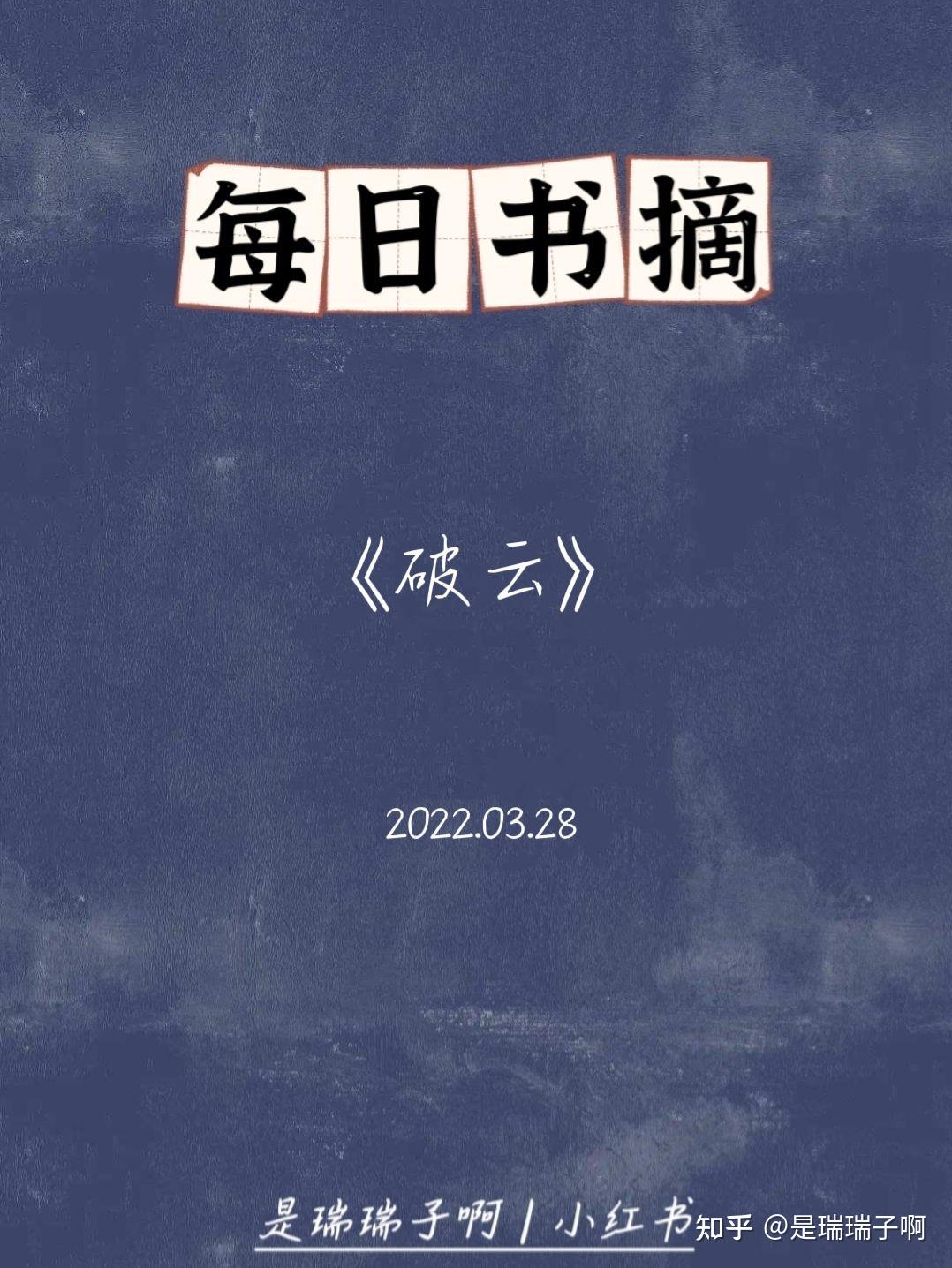 每日書摘破雲