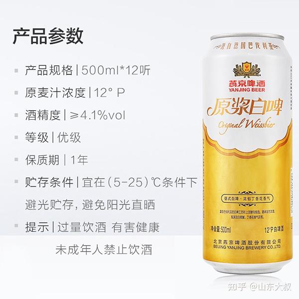 燕京啤酒配料表图片
