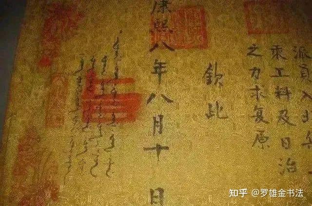 圣旨代表了皇帝旨意，一般由谁书写呢？其书法如何？让人眼界大开 - 知乎
