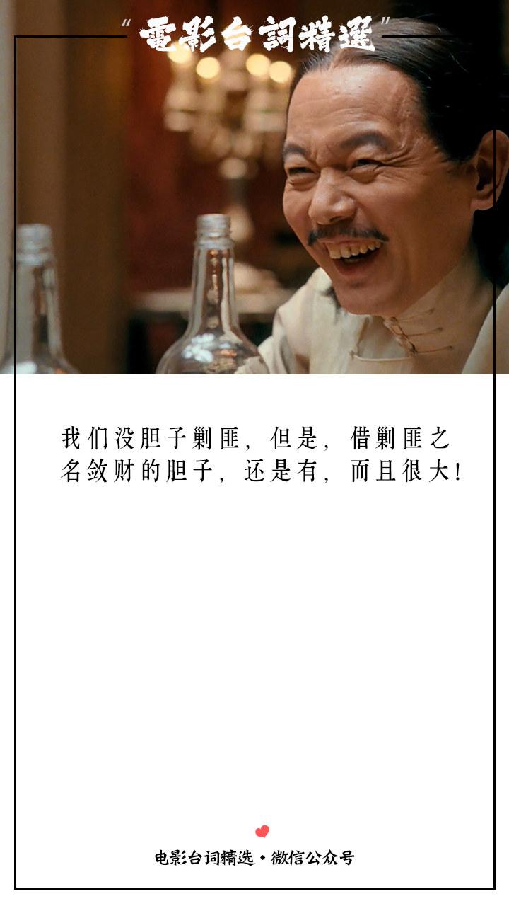 《让子弹飞》经典电影台词截图