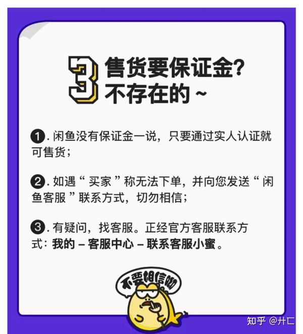 在闲鱼上卖东西要交保证金吗