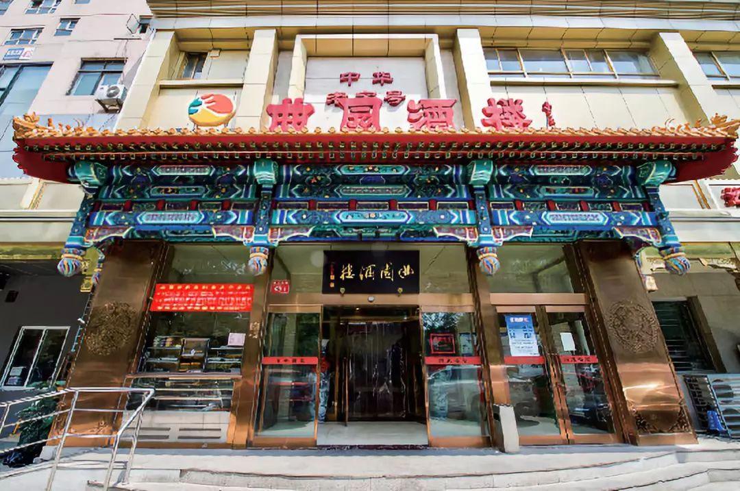 采访这年,曲园酒楼已经一百岁了,而菜香根曾经是比它更老的字号,嘉庆