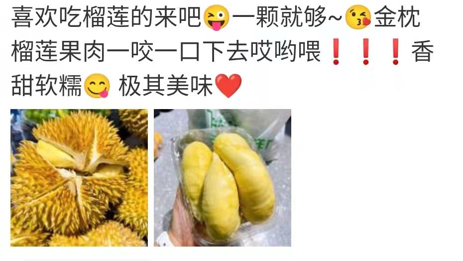 水果店文案水果榴莲文案水果榴莲文案示例