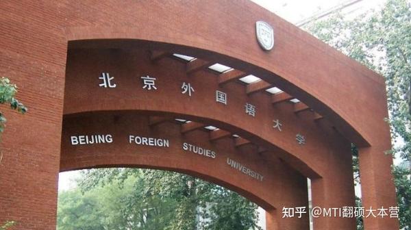 【2022夏令营经验贴】拿到北外高翻会议口译和上外高翻会议口译夏令营优秀营员，选择北外 - 知乎