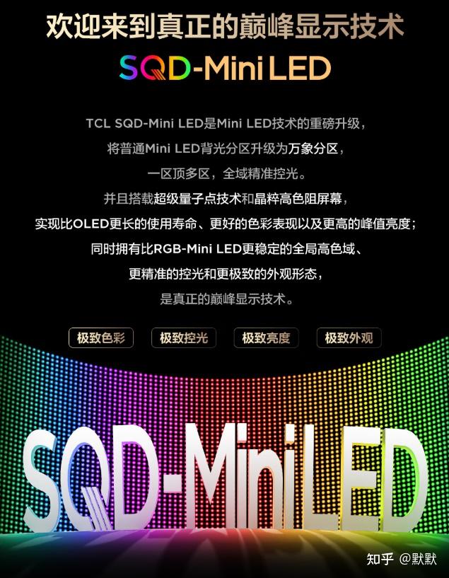 TCL的SQD MiniLED电视和海信的RGB-MiniLED电视究竟选谁好？TCL电视和海信电视的高端电视怎么选？一文教你弄懂不踩坑！