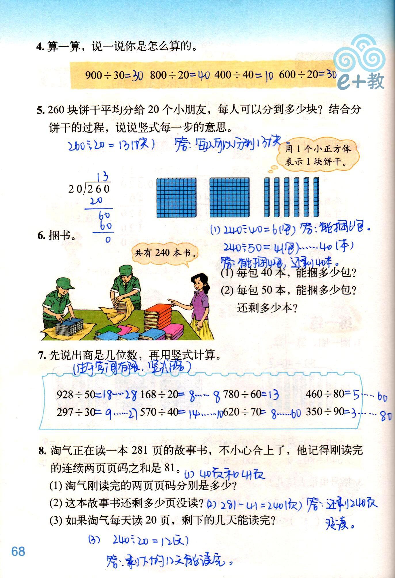 四年级(上)数学书 第66页 讲解 