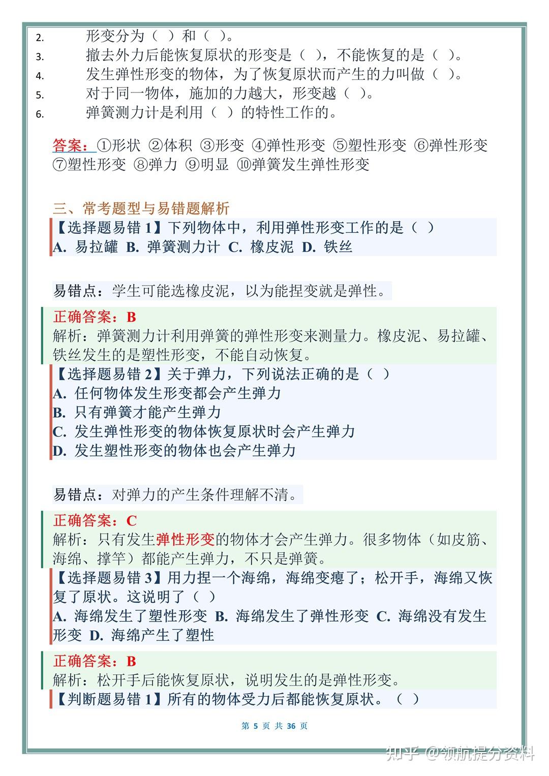 26春冀人版科学三年级下册考点梳理手册 - 知乎