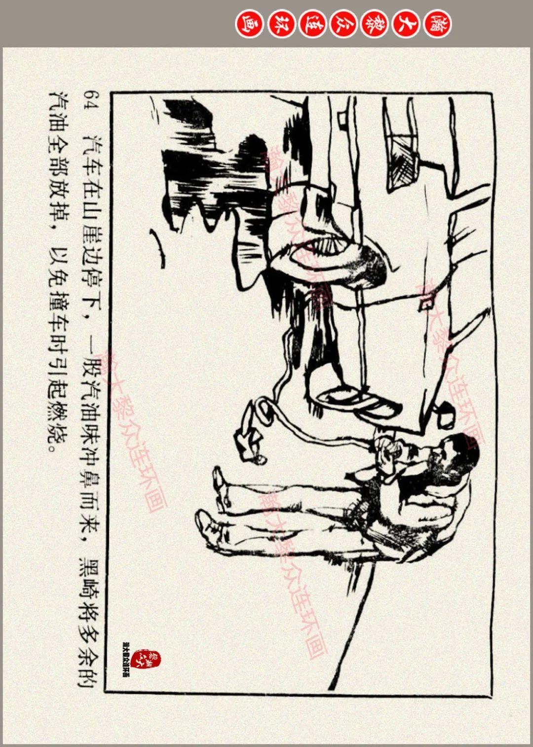 俞晓夫连环画图片