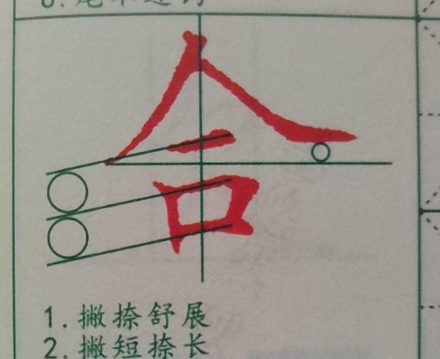书法老师带你练字，结构篇二：对称与平衡 - 知乎