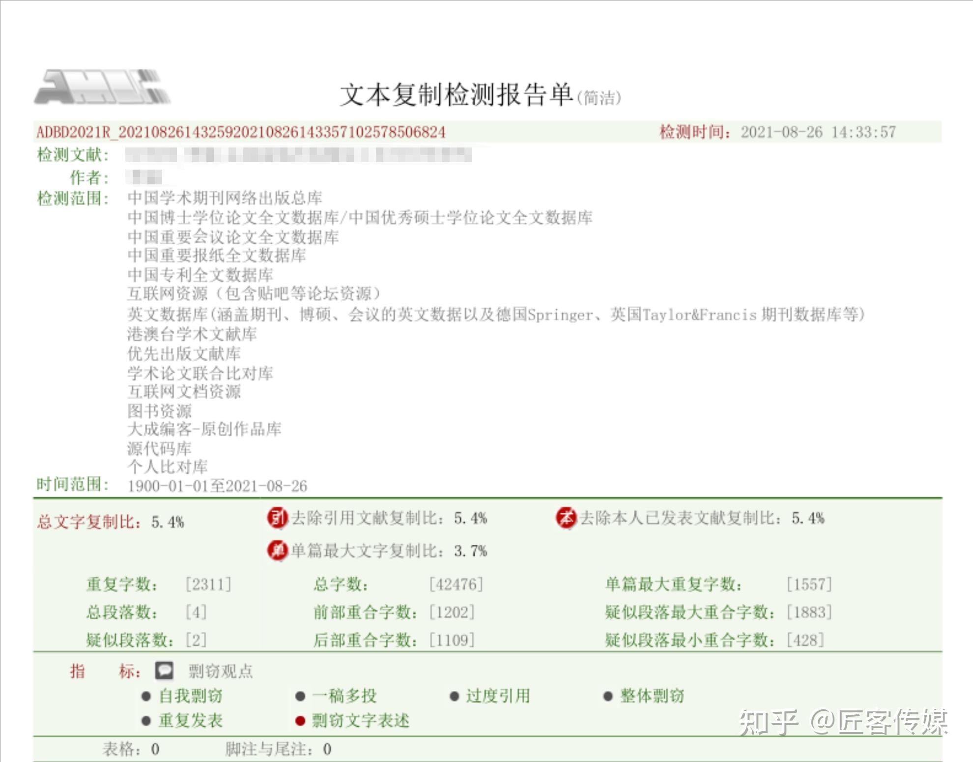 论文查重报告知网图片