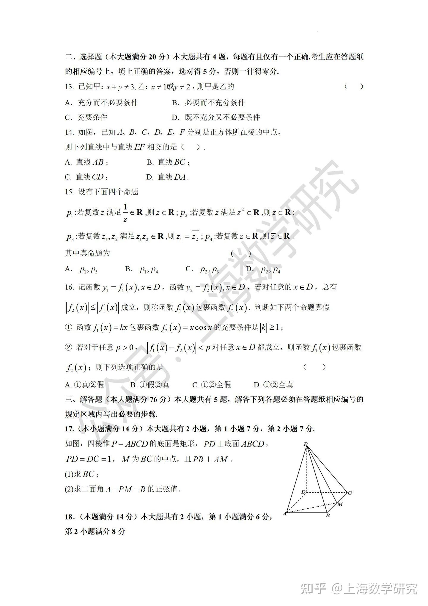 进才中学高二数学周练(2022.11) - 知乎