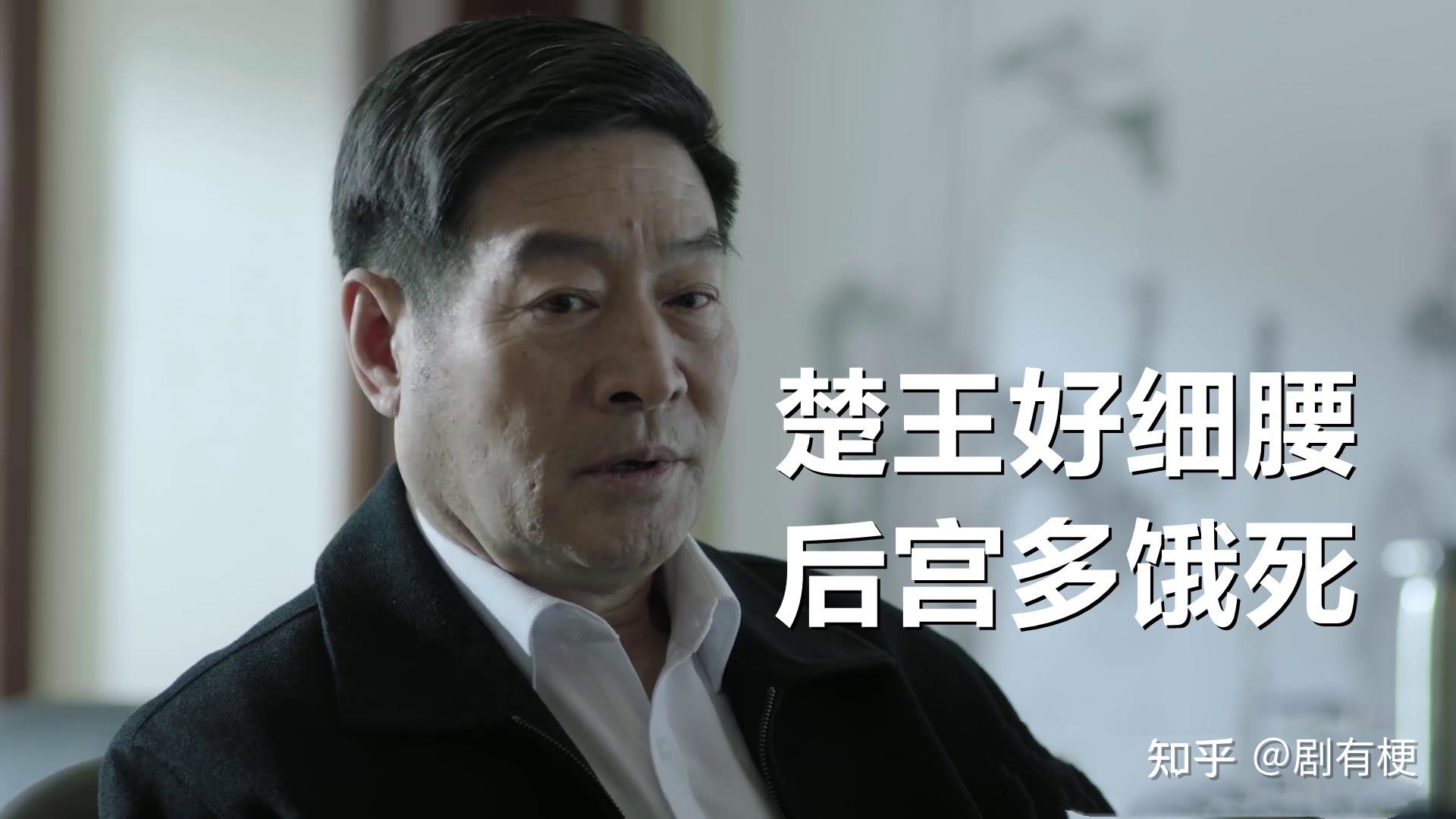 《人民的名义》田国富不经意说出来的一句话,才是真正的现实 - 知乎