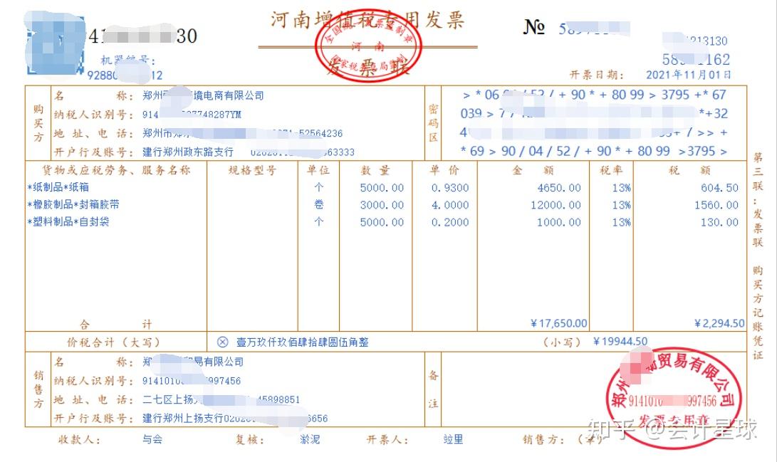 5元,已收到增值税专用发票并验收入库,出纳网银支付