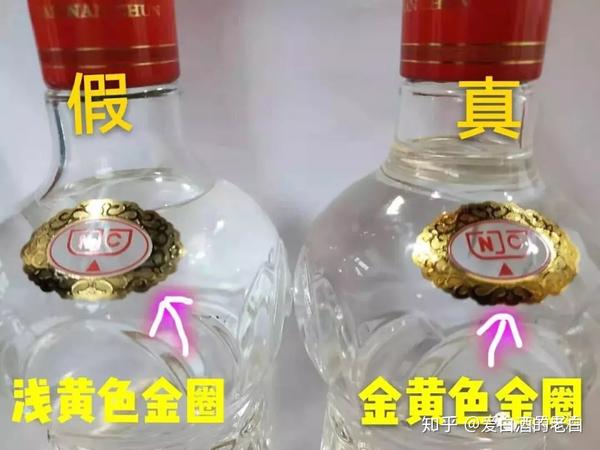 图片来自玖号原酒,真假剑南春瓶身标志的金圈对比