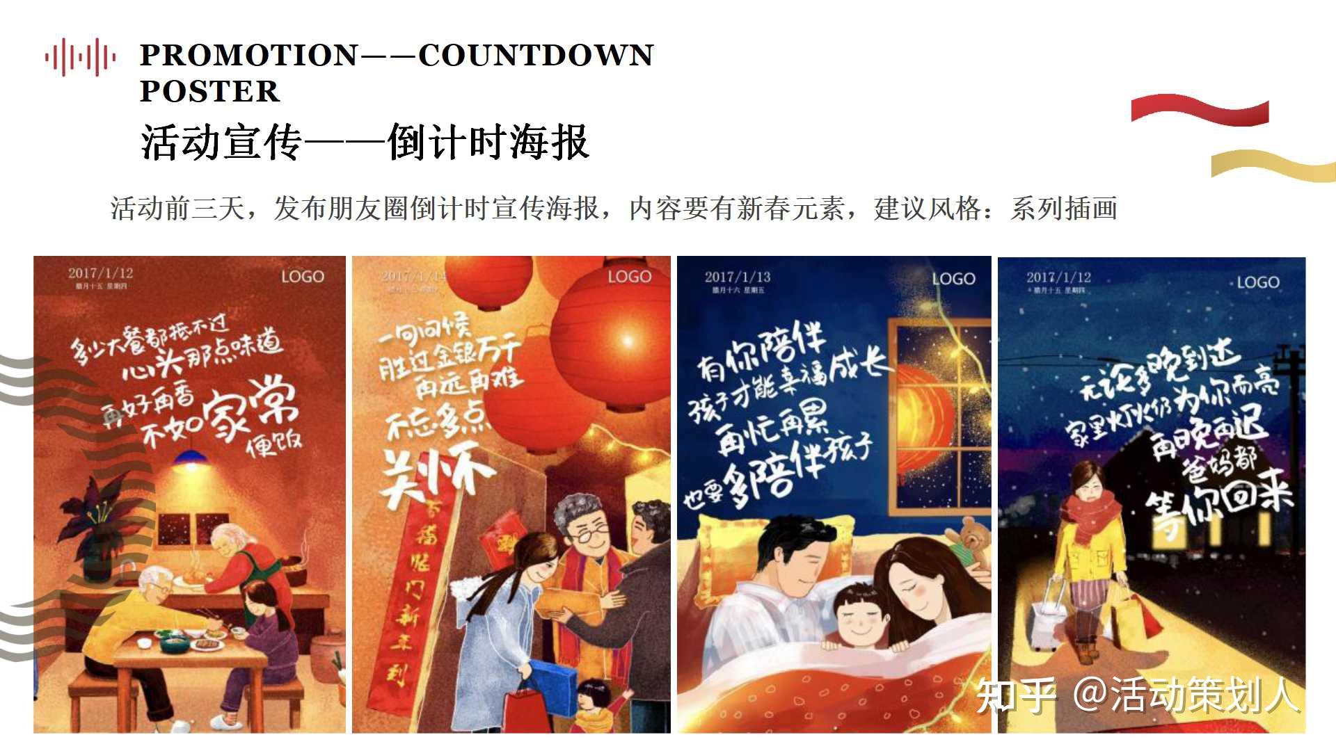 活动2021购物中心新春系列pr活动策划方案