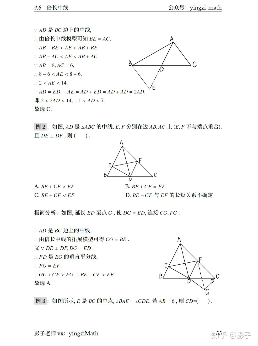 全等三角形——倍长中线 - 知乎