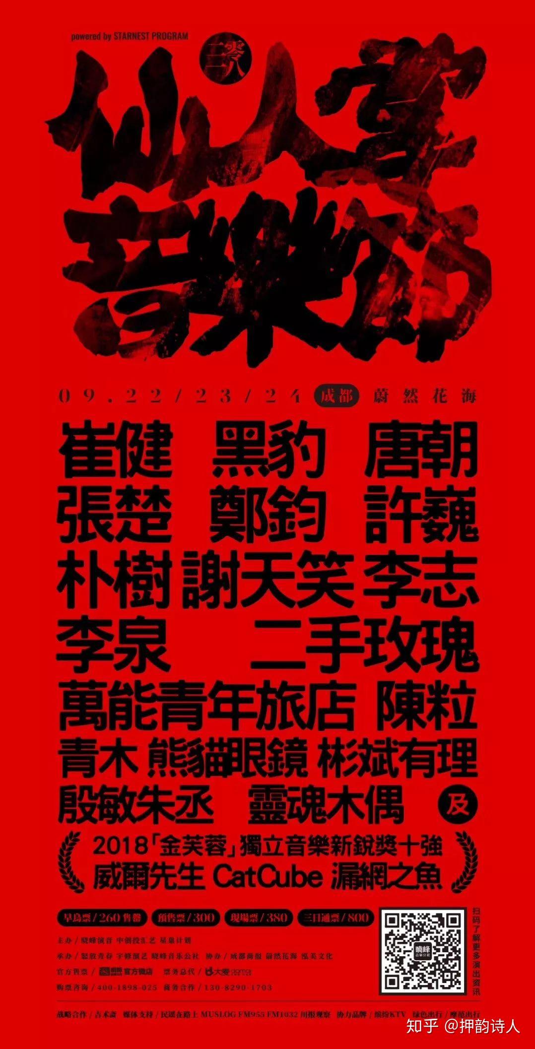 像朴树和李泉这样的大明星,也只出现在了海报中段,万青和陈粒居然要排