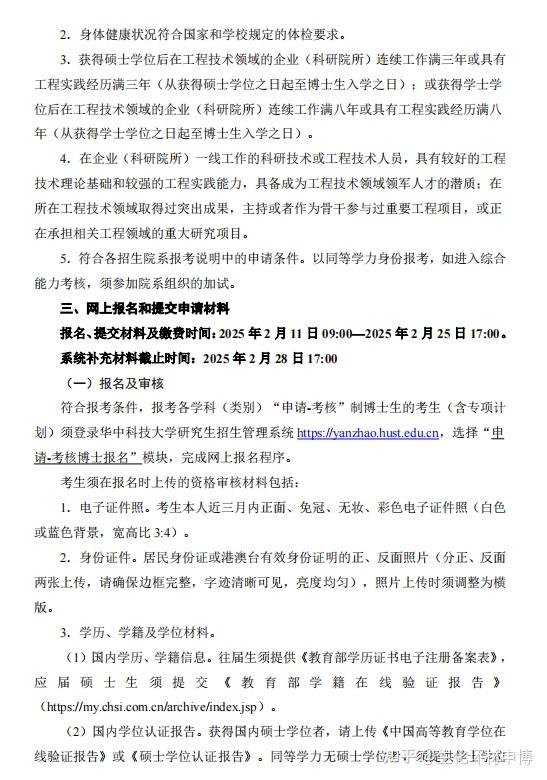 华中科技大学2025年博士研究生招生简章发布!