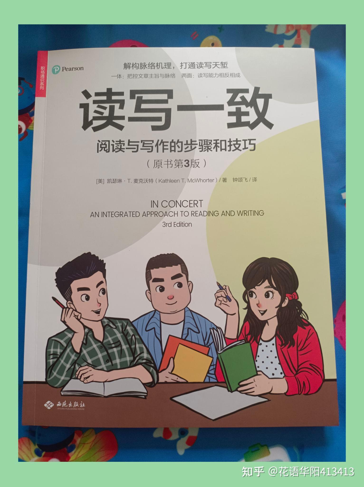 《读写一致》:阅读有技巧,写作有步骤,一本书让读写水到渠成 - 知乎