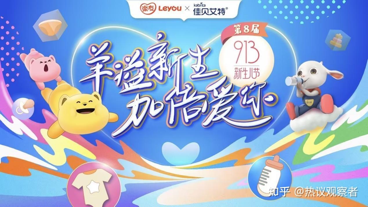 乐友孕婴童913新生儿节，助力新生代父母为孩子健康成长保驾护航 - 知乎
