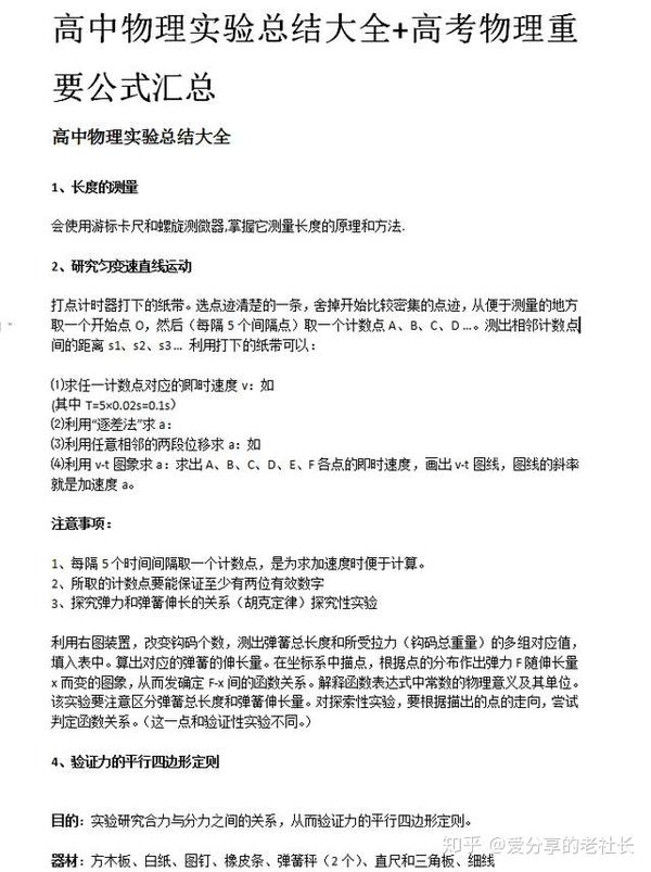 高中物理实验总结 物理重要公式汇总 理科生高考一定要拿去复习 知乎