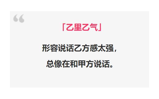梗学研究院 乙里乙气 是什么梗 第23 个梗 知乎 梗学研究院 乙里乙气 是什么梗 第23 个梗 知乎