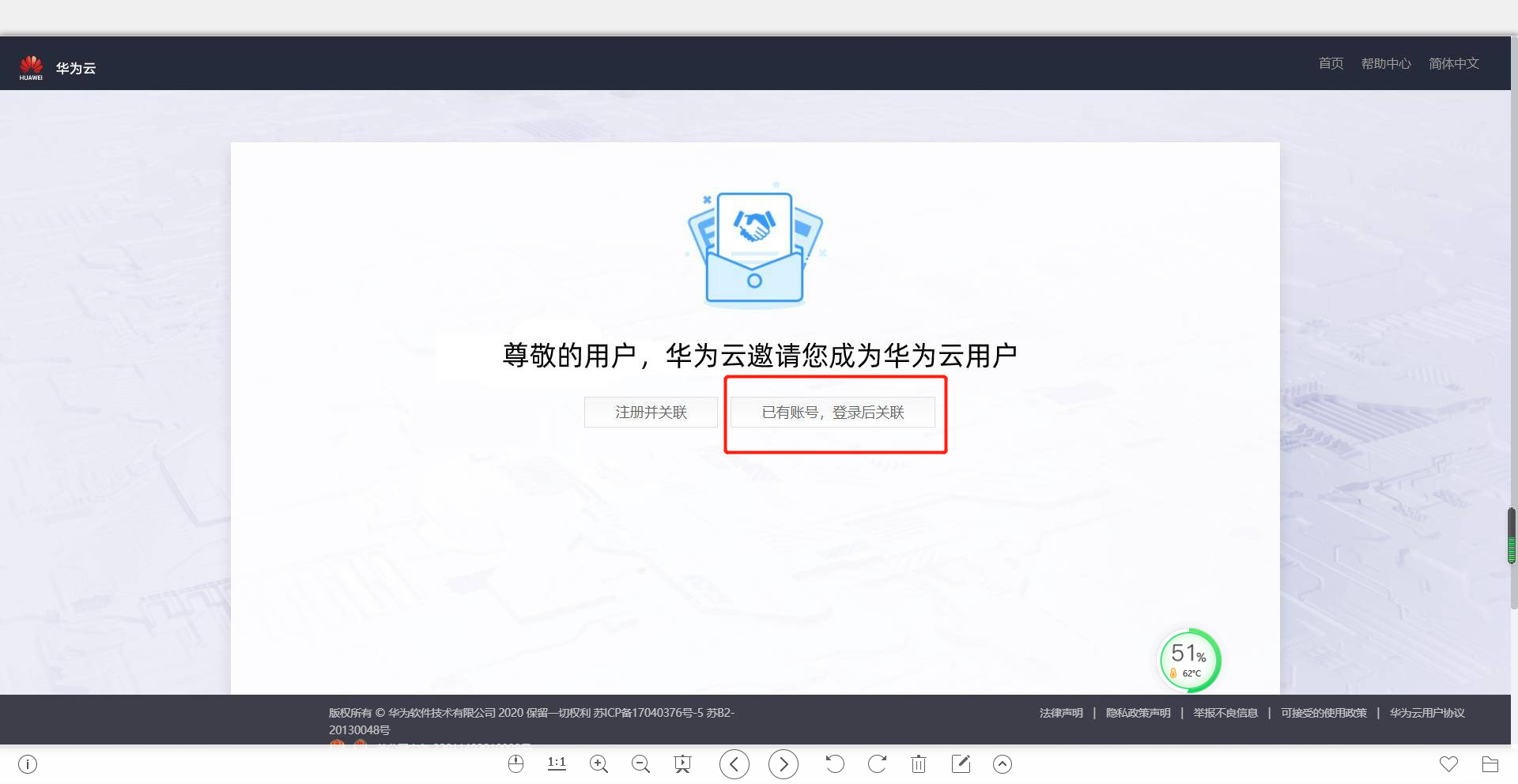 华为云账号注册流程