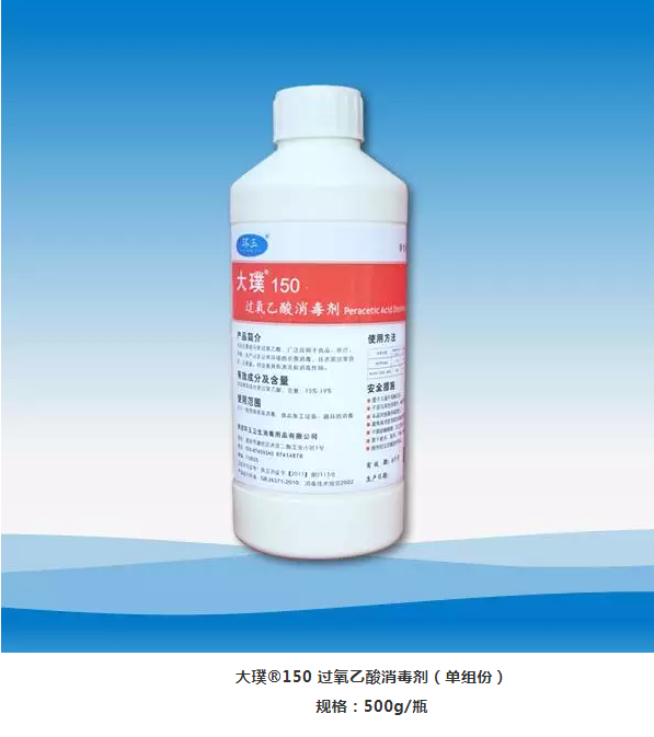 食品级过氧乙酸消毒剂再推新品