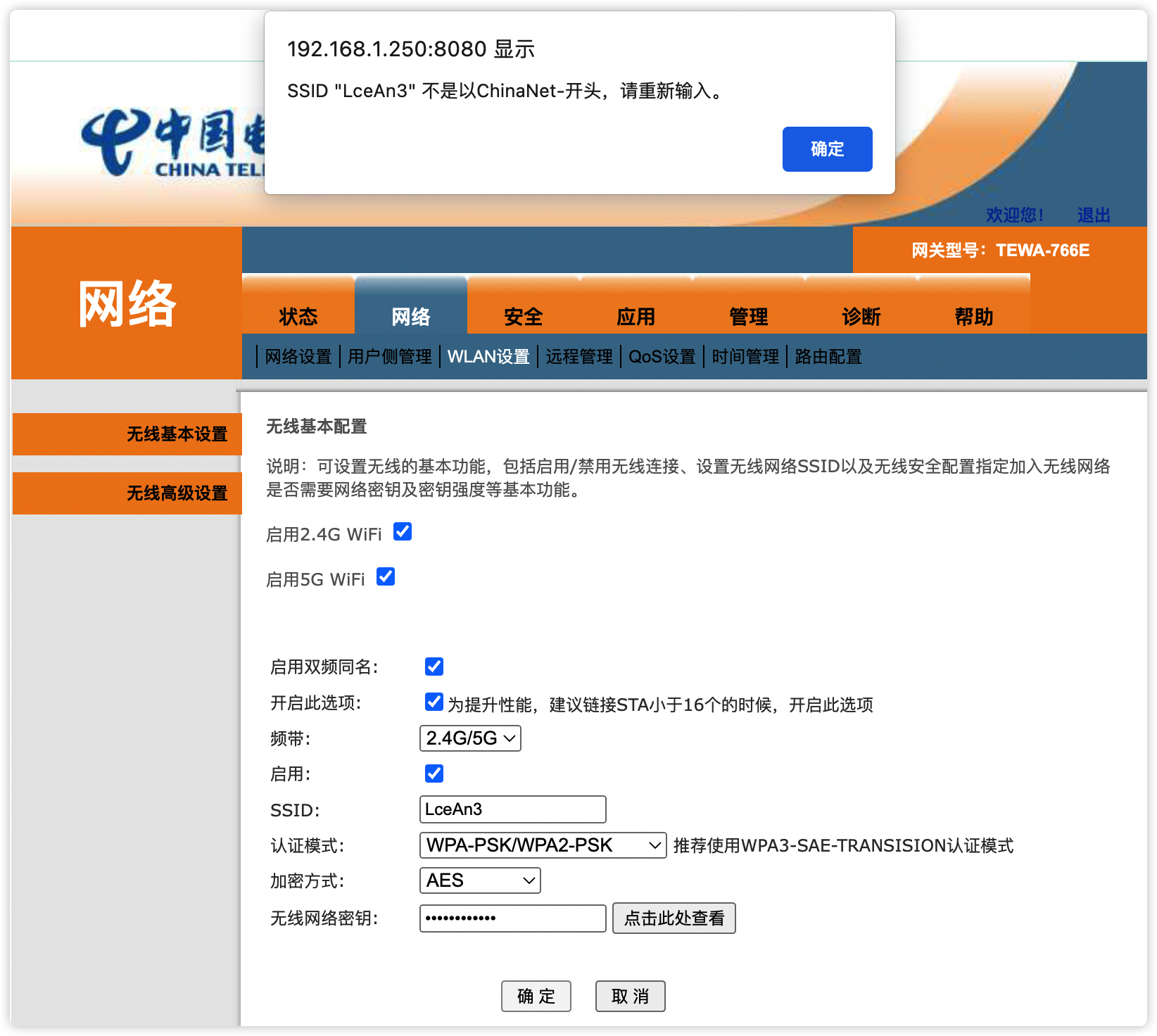  ssid lcean3 chinanet 