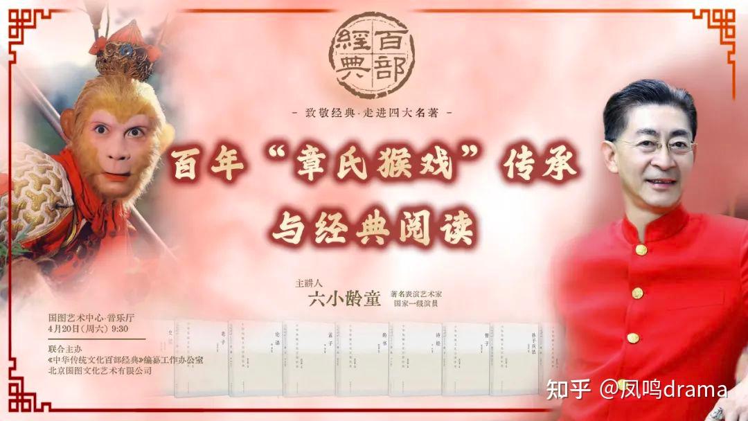 六小龄童百年章氏猴戏传承与经典阅读