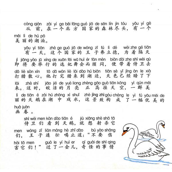 【童话名著·绘本】德国·俄国民间童话《天鹅湖》