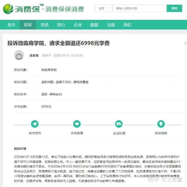 微淼商学院12元课程是否实用