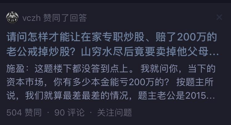 请问怎样才能让在家专职炒股、赔了200万的老