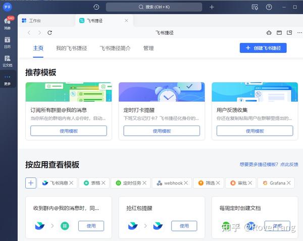 飞书技巧：用飞书捷径收集at你的消息 - 知乎