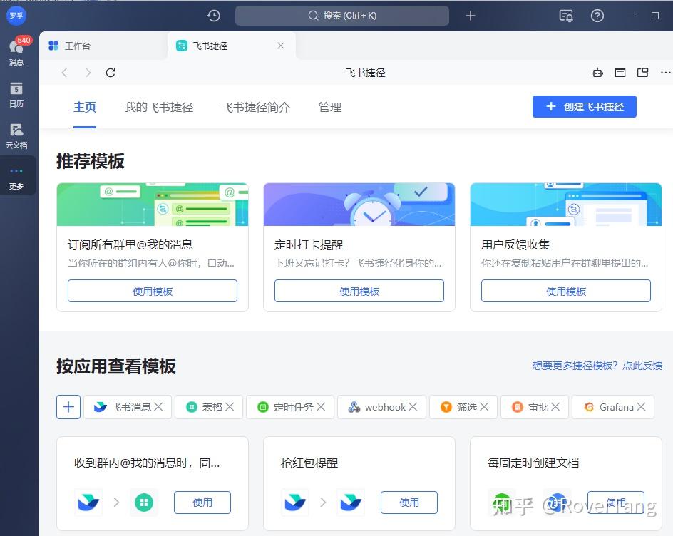 飞书技巧：用飞书捷径收集at你的消息 - 知乎
