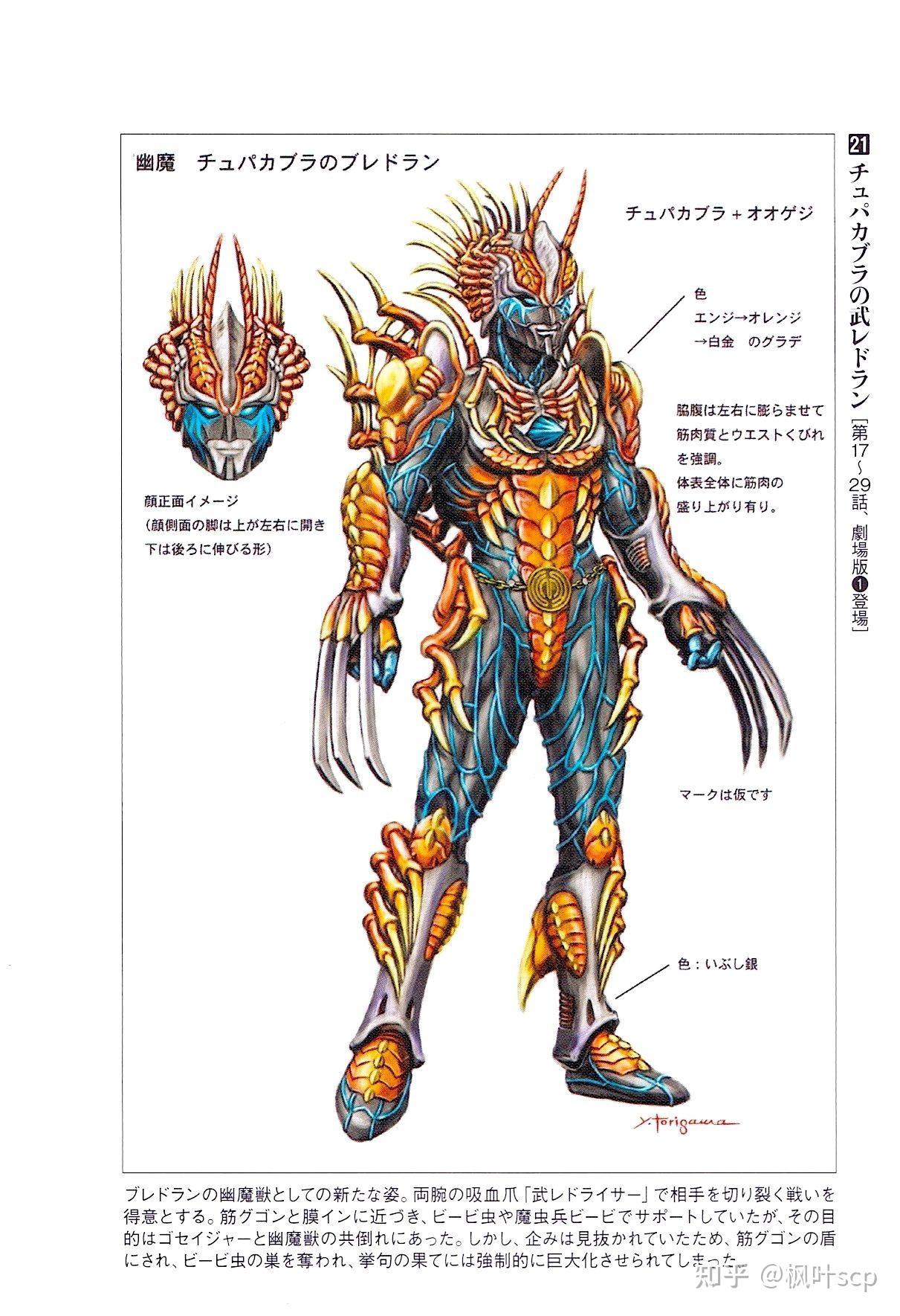 天装战队护星者地球犠狱集团幽魔兽