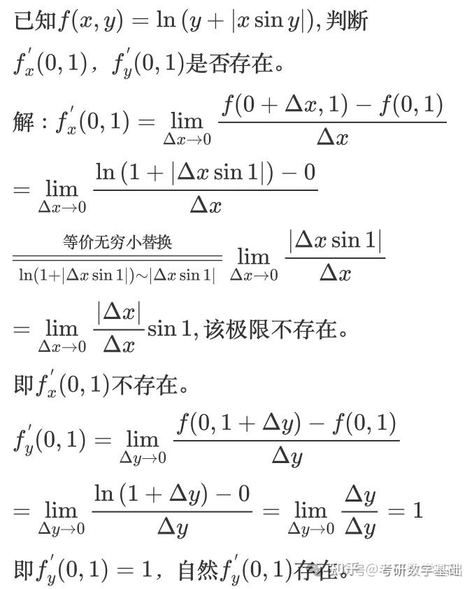 [重要]考研数学概念：多元函数微分学的概念(四)：可微和偏导数的巩固 - 知乎