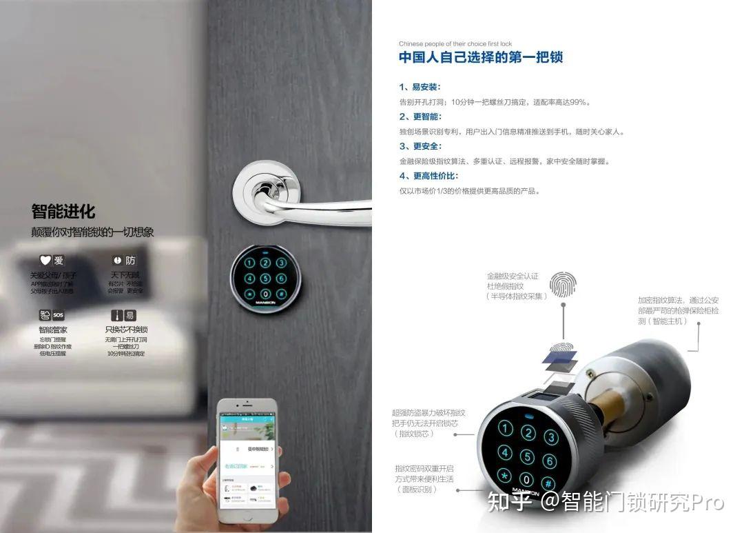智能锁外包赛道高手云集曼申靠什么破圈