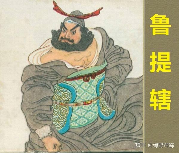 暴力假正义之名横行重读水浒传鲁提辖拳打镇关西