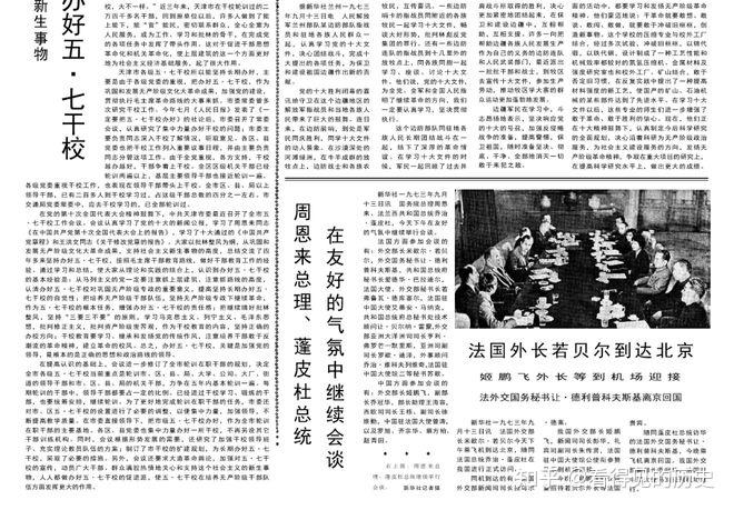 揭露苏联继承沙皇衣钵向亚洲扩张 1973年9月14日《人民日报》 - 知乎