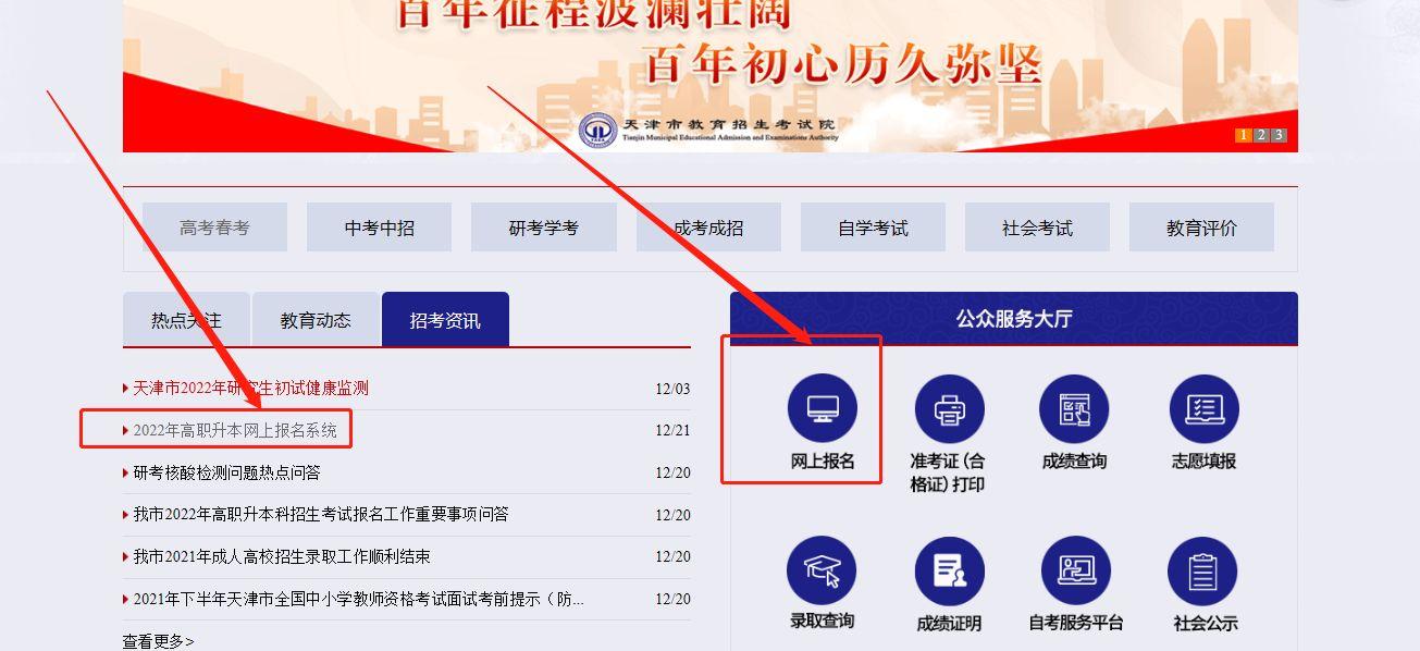 天津考试网官网首页入口(天津考试网官网入口查询成绩)