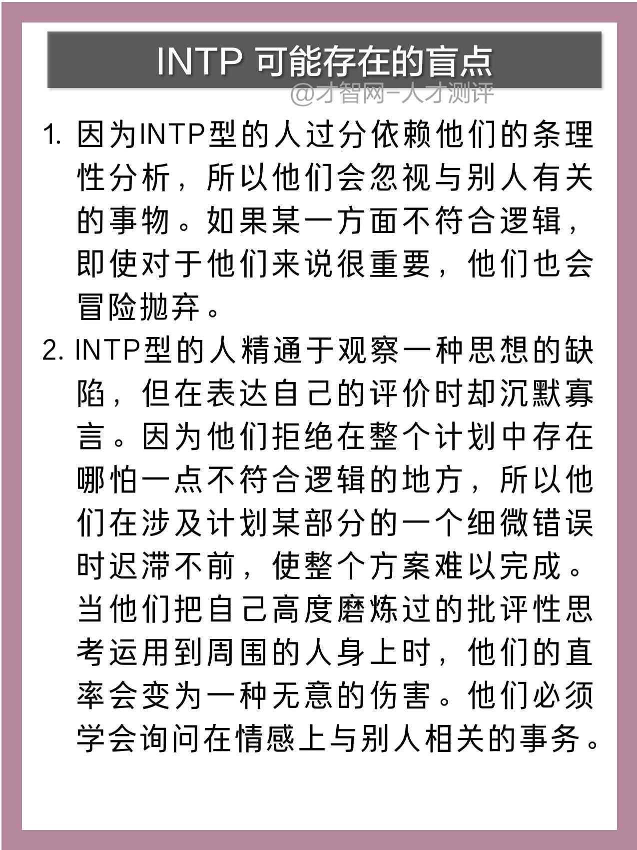 MBTI十六型人格详解:INTP(逻辑学家类型) - 知乎